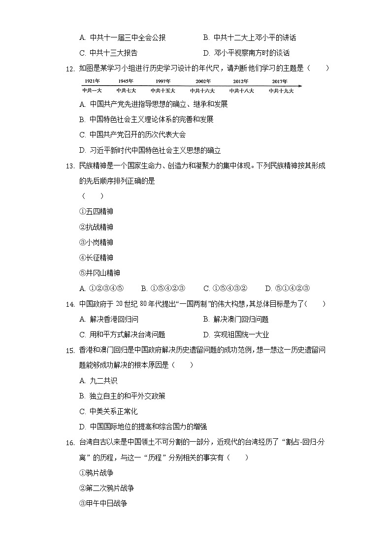 2020-2021学年江西省赣州市兴国县八年级（下）期末历史试卷（含解析）03