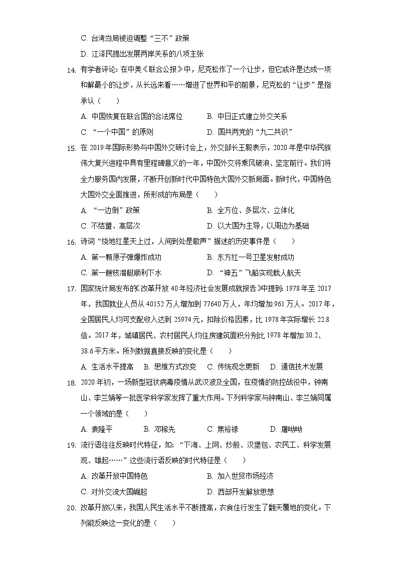 2020-2021学年河北省沧州市河间市八年级（下）期末历史试卷（含解析）第3页