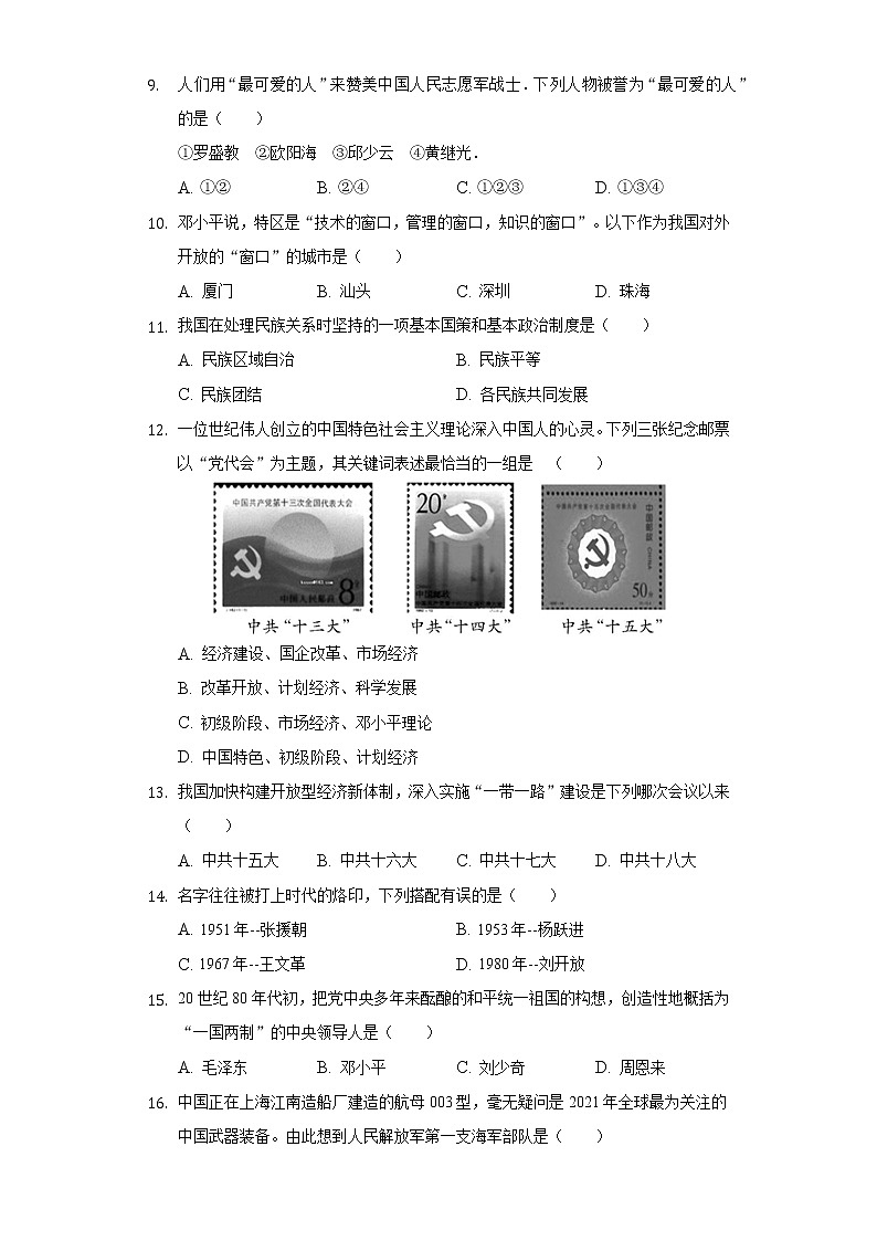 2020-2021学年湖南省湘西州龙山县八年级（下）期末历史试卷（含解析）02