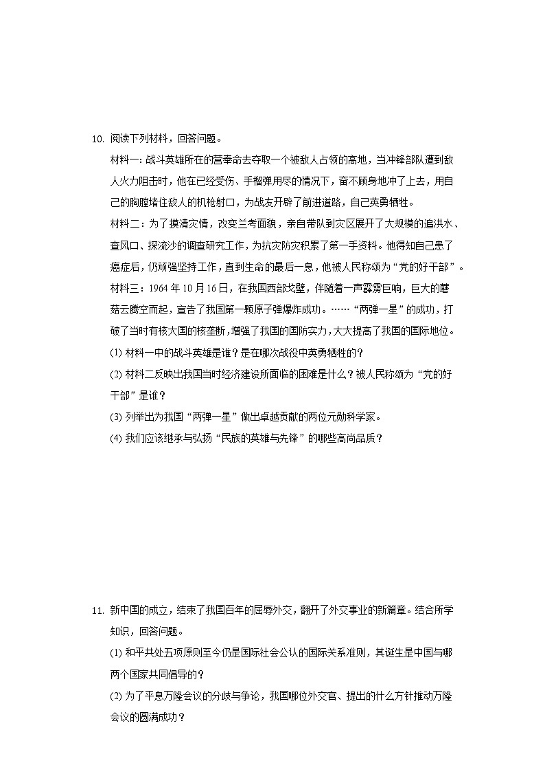 2020-2021学年吉林省松原市乾安县八年级（下）期末历史试卷（含解析）第3页