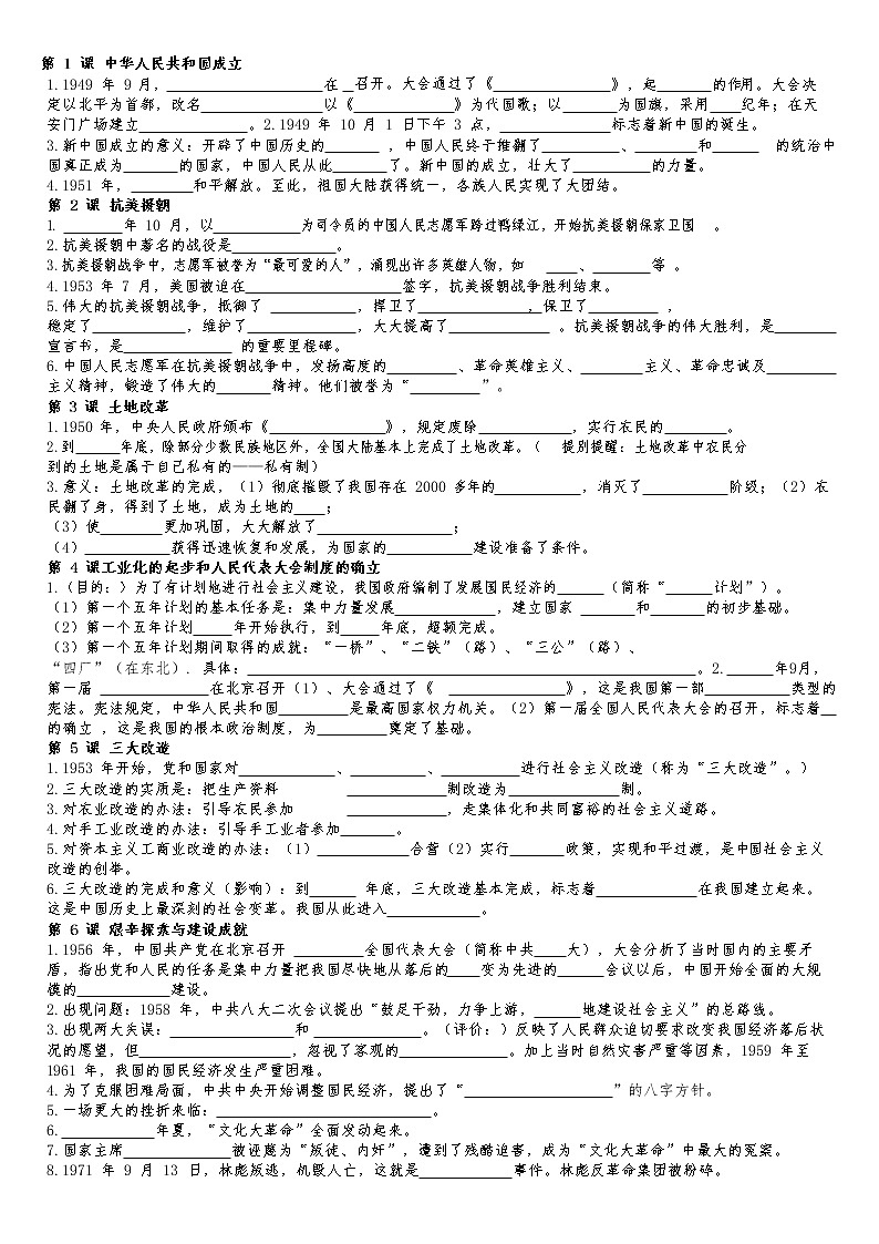 八年级历史下册基础知识填空 2021-2022学年部编版01