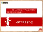 部编版七上第1课《中国境内早期人类代表--北京人》课件+教案