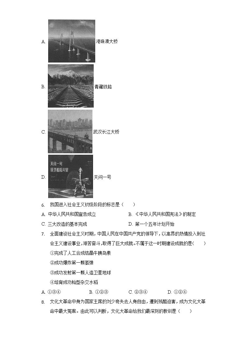 湖北省十堰市丹江口市2021-2022学年八年级（下）期中历史试卷（含解析）第2页