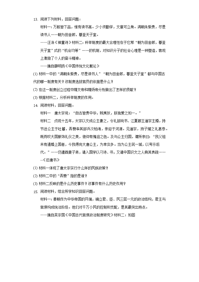 2021-2022学年湖北省鄂州市鄂城区七年级（下）期中历史试卷（含解析）第3页