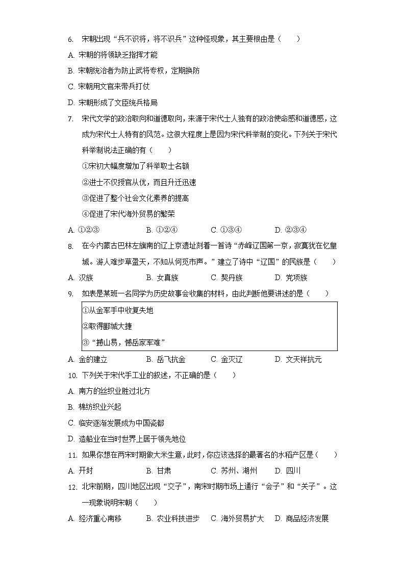 2021-2022学年湖北省孝感市云梦县七年级（下）期中历史试卷（含解析）第2页