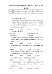 2021-2022学年湖南省郴州市七年级（下）期中历史试卷（含解析）