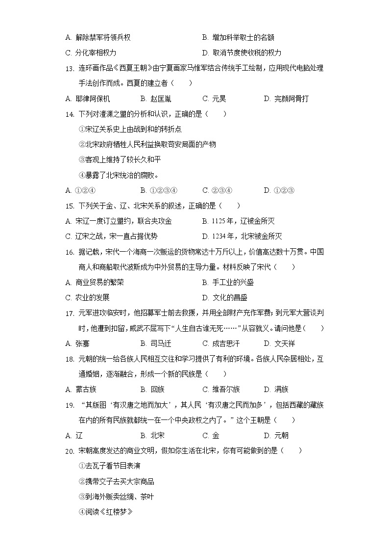 2021-2022学年河南省南阳市淅川县七年级（下）期中历史试卷（含解析）03