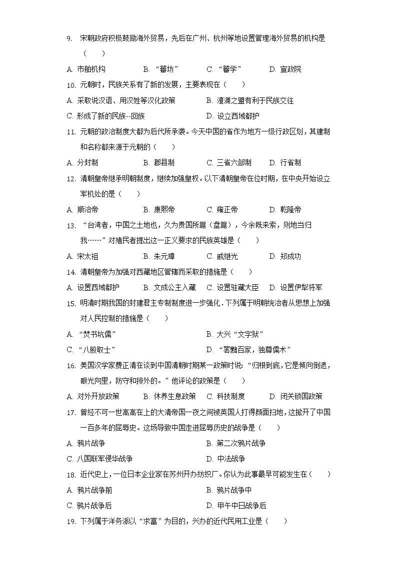 2021-2022学年黑龙江省大庆市龙凤区八年级（下）期中历史试卷（五四学制）（含解析）02