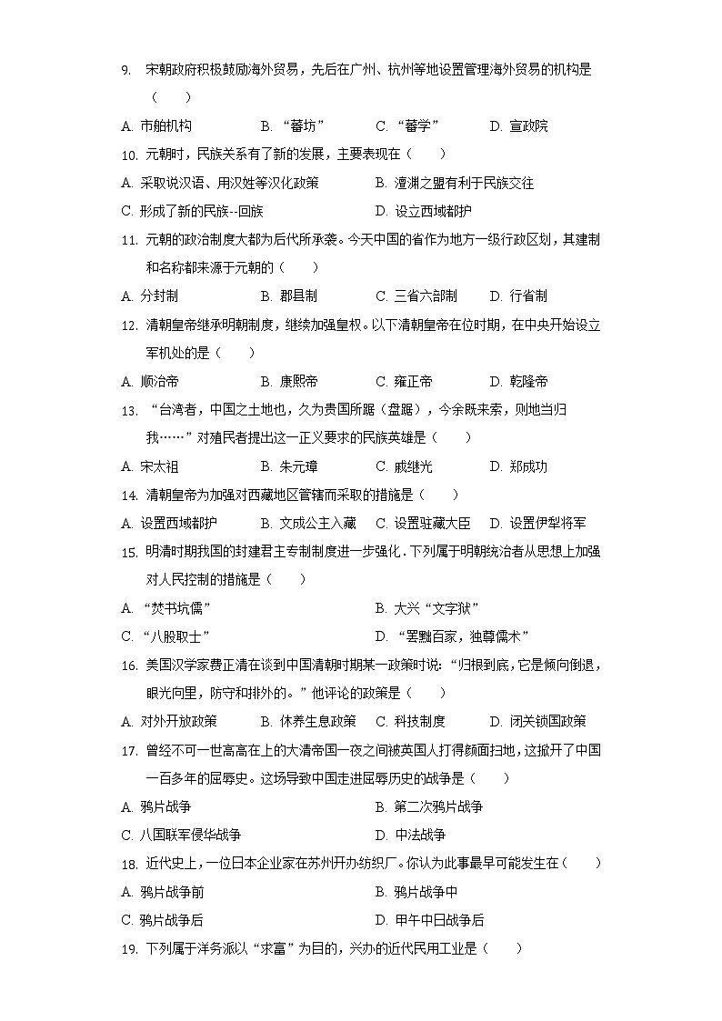 2021-2022学年黑龙江省大庆市龙凤区八年级（下）期中历史试卷（五四学制）（含解析）第2页