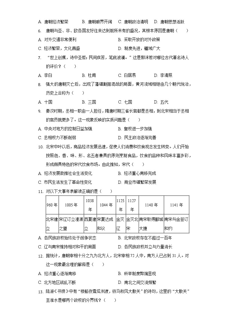 2021-2022学年河南省三门峡市陕州区七年级（下）期中历史试卷（含解析）02