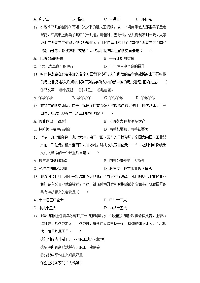 2021-2022学年安徽省合肥市庐江县八年级（下）期中历史试卷（含解析）03