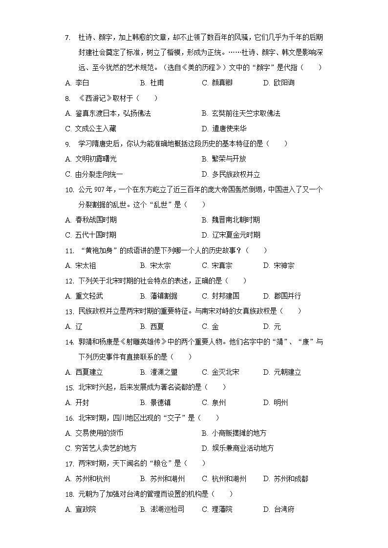 2021-2022学年河南省信阳市罗山县七年级（下）期中历史试卷（含解析）02