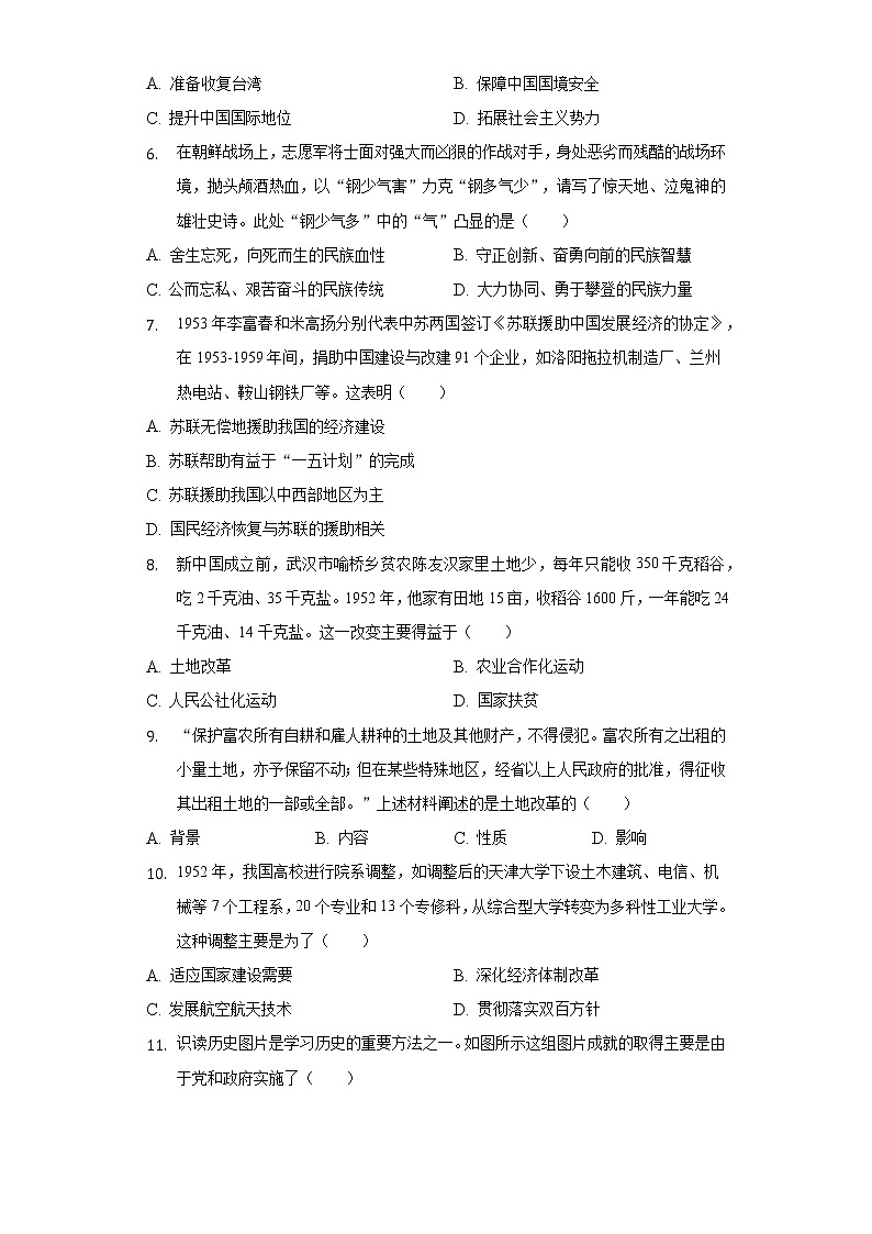 2021-2022学年广东省佛山市南海区桂城街道文翰中学八年级（下）期中历史试卷（含解析）第2页