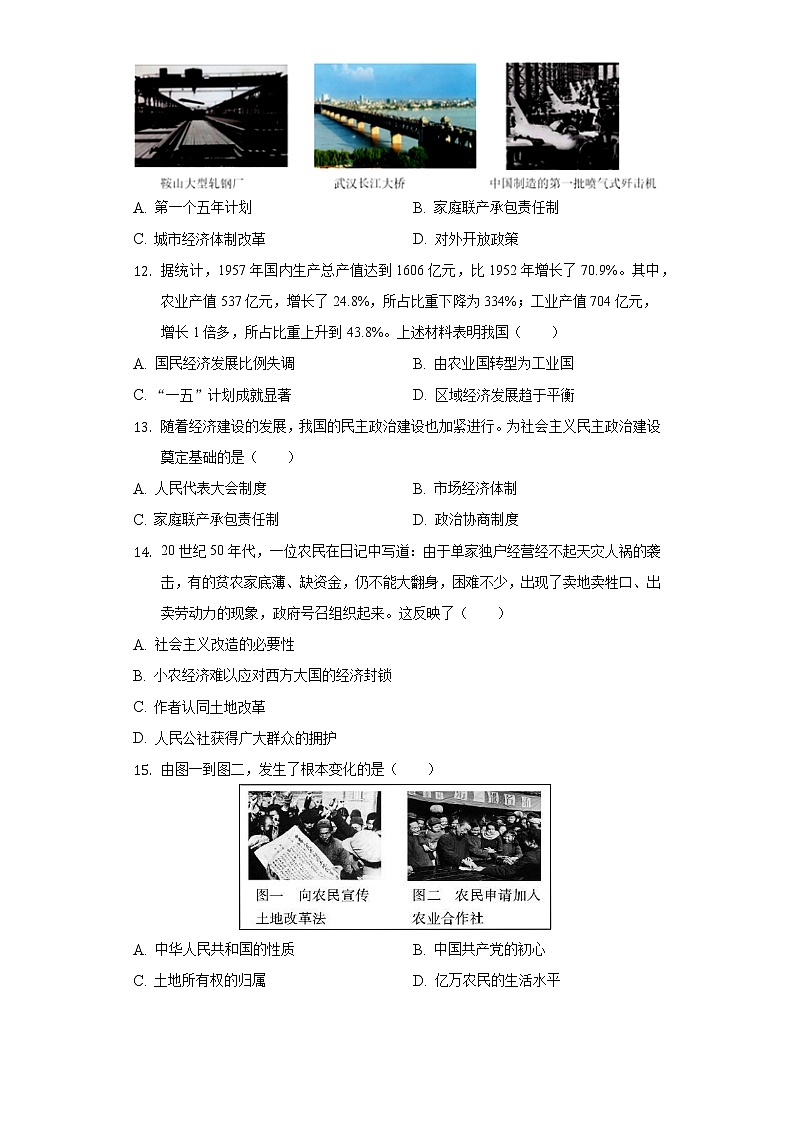 2021-2022学年广东省佛山市南海区桂城街道文翰中学八年级（下）期中历史试卷（含解析）第3页