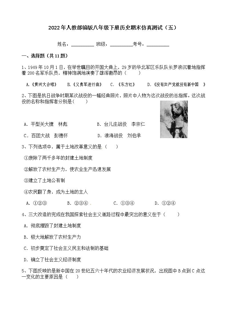 2022年人教部编版八年级下册历史期末仿真测试（五）（含答案解析）第1页