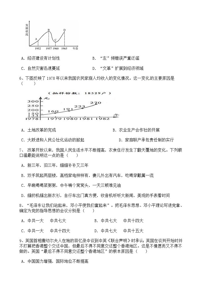 2022年人教部编版八年级下册历史期末仿真测试（五）（含答案解析）第2页