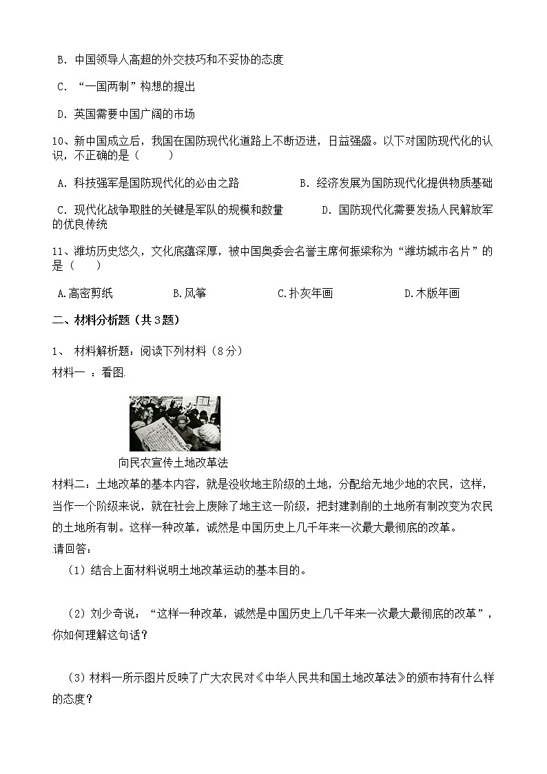 2022年人教部编版八年级下册历史期末仿真测试（五）（含答案解析）第3页