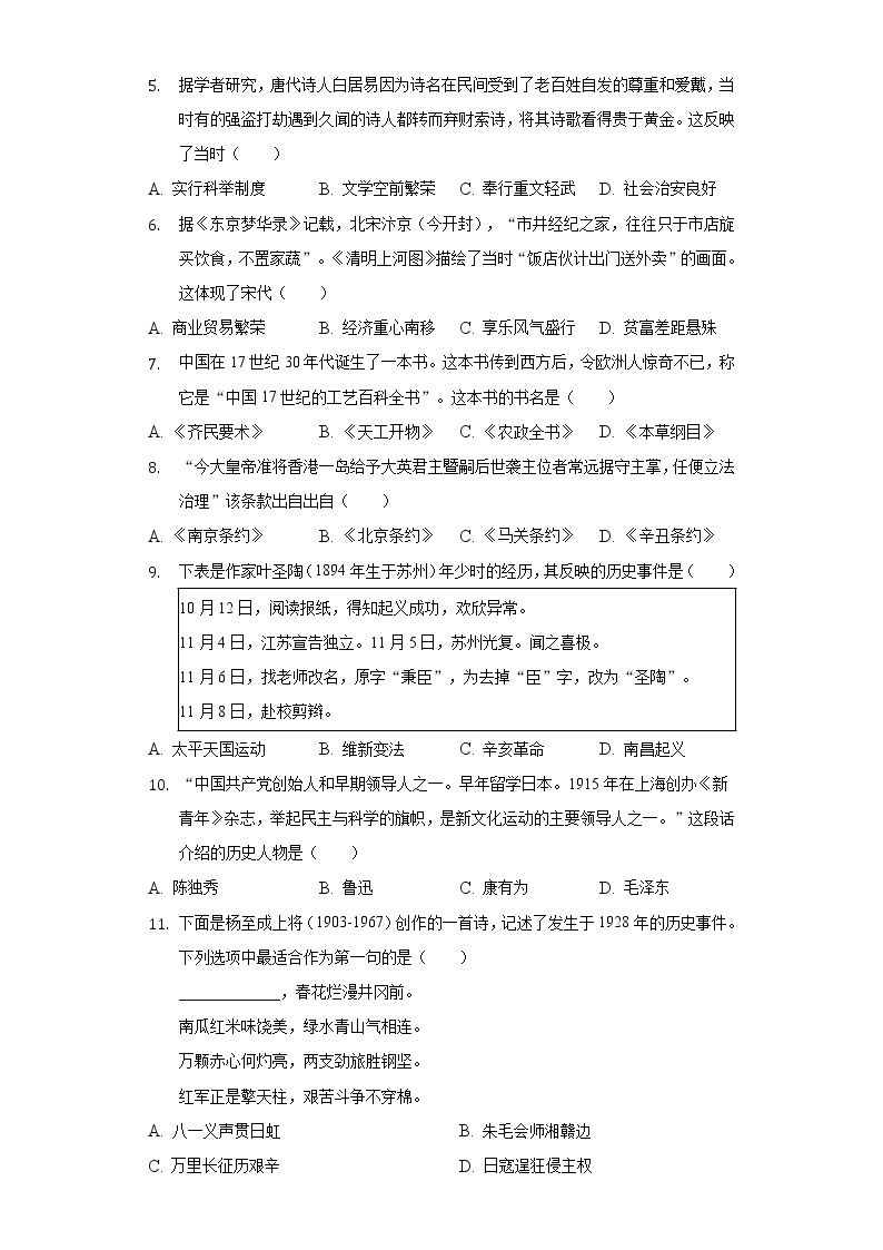 2022年广东省广州市天河区中考历史模拟试卷（4月份）（含解析）02