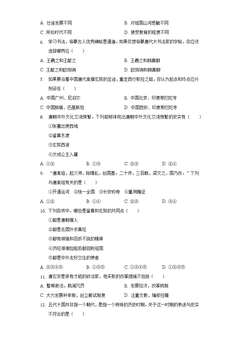 2021-2022学年河南省平顶山市郏县实验高中初中部七年级（下）第一次月考历史试卷（含解析）02