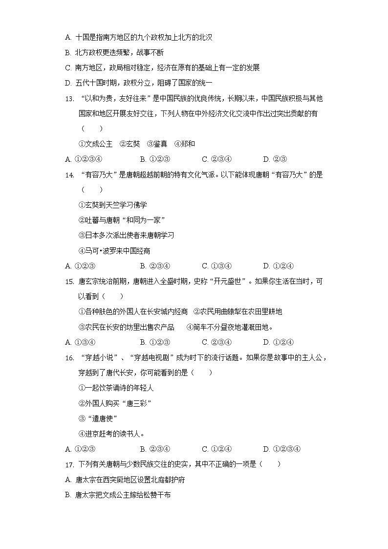 2021-2022学年河南省平顶山市郏县实验高中初中部七年级（下）第一次月考历史试卷（含解析）03