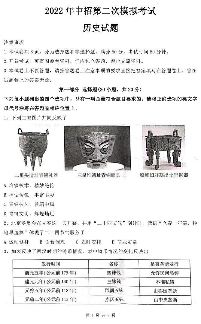 2022年河南省开封中考初三二模历史试题+答案01
