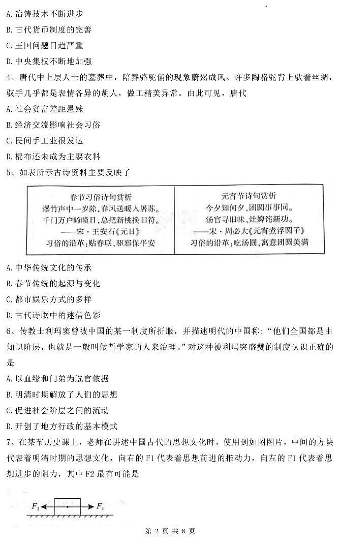 2022年河南省开封中考初三二模历史试题+答案02