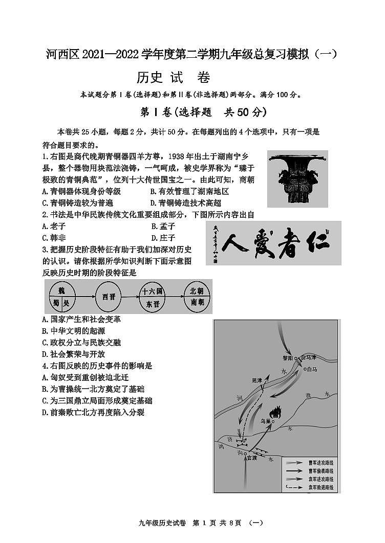 2022年天津市河西区中考初三一模历史试卷+答案（超清版）01