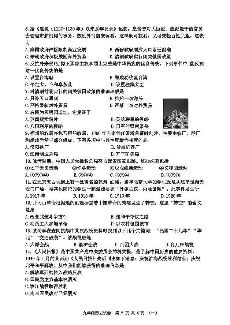 2022年天津市河西区中考初三一模历史试卷+答案（超清版）02