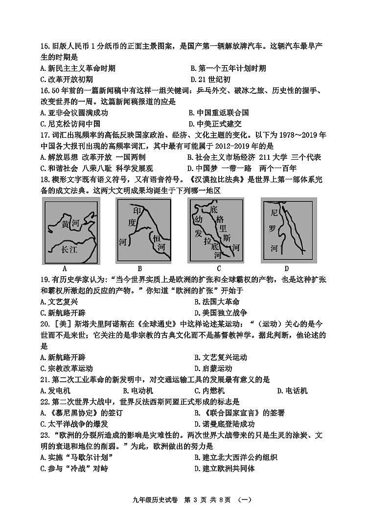 2022年天津市河西区中考初三一模历史试卷+答案（超清版）03