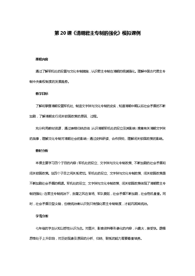 第20课《清朝君主专制的强化》教案 （2021-2022学年部编版七年级下册历史）01