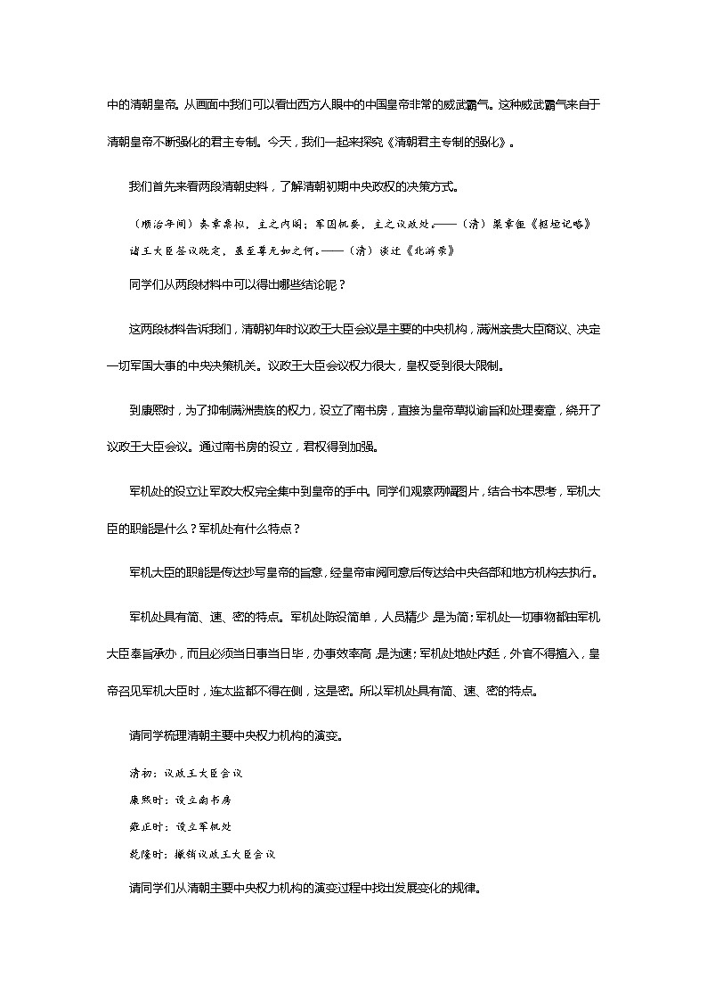 第20课《清朝君主专制的强化》教案 （2021-2022学年部编版七年级下册历史）03