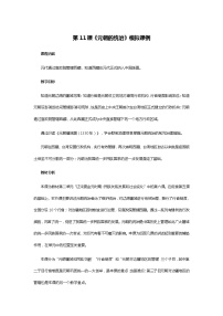 人教部编版七年级下册第二单元 辽宋夏金元时期：民族关系发展和社会变化第11课 元朝的统治教学设计