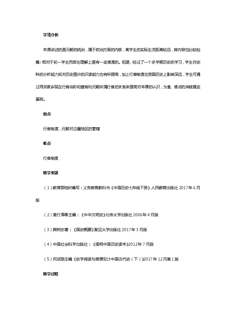 第11课《元朝的统治》教案 （2021-2022学年部编版七年级下册历史）02