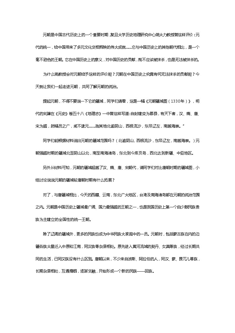 第11课《元朝的统治》教案 （2021-2022学年部编版七年级下册历史）03