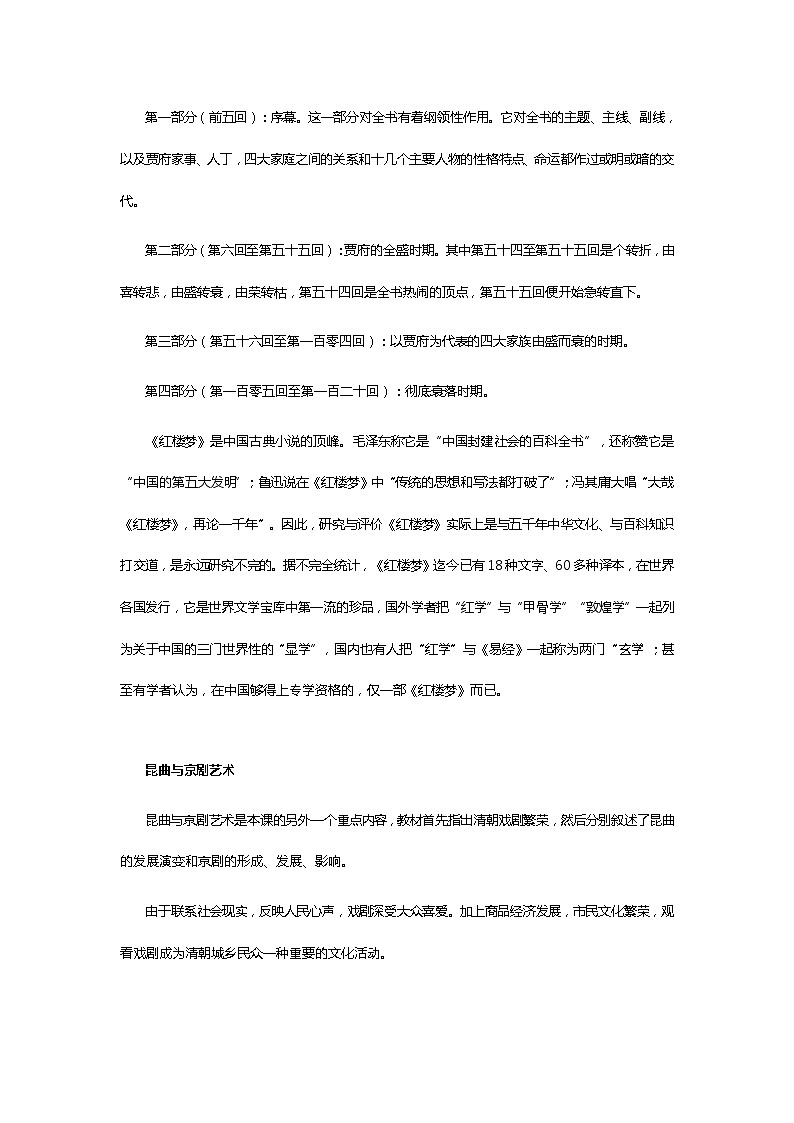 第21课 清朝前期的文学艺术 教案（2021-2022学年部编版七年级下册历史）第2页