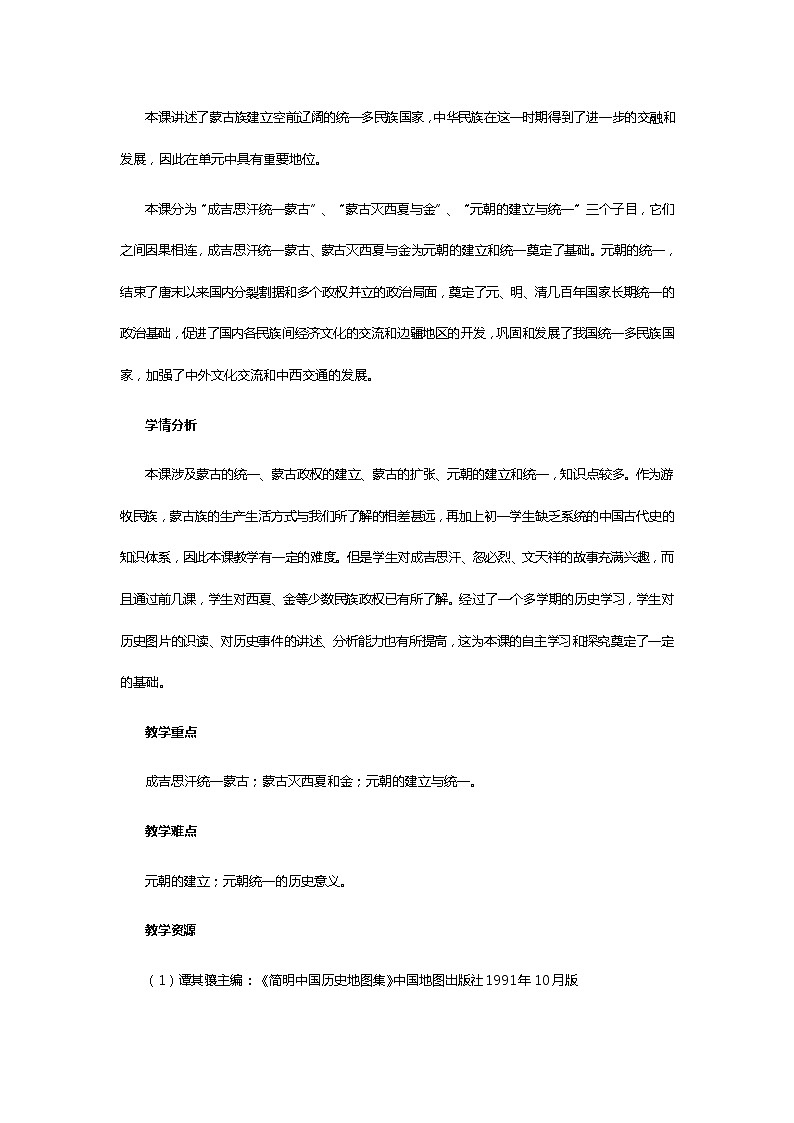 第10课《蒙古族的兴起与元朝的建立》教案 （2021-2022学年部编版七年级下册历史）02