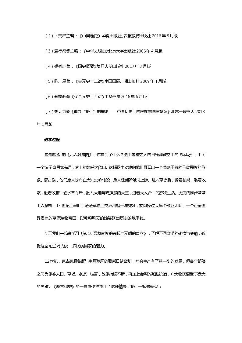 第10课《蒙古族的兴起与元朝的建立》教案 （2021-2022学年部编版七年级下册历史）03