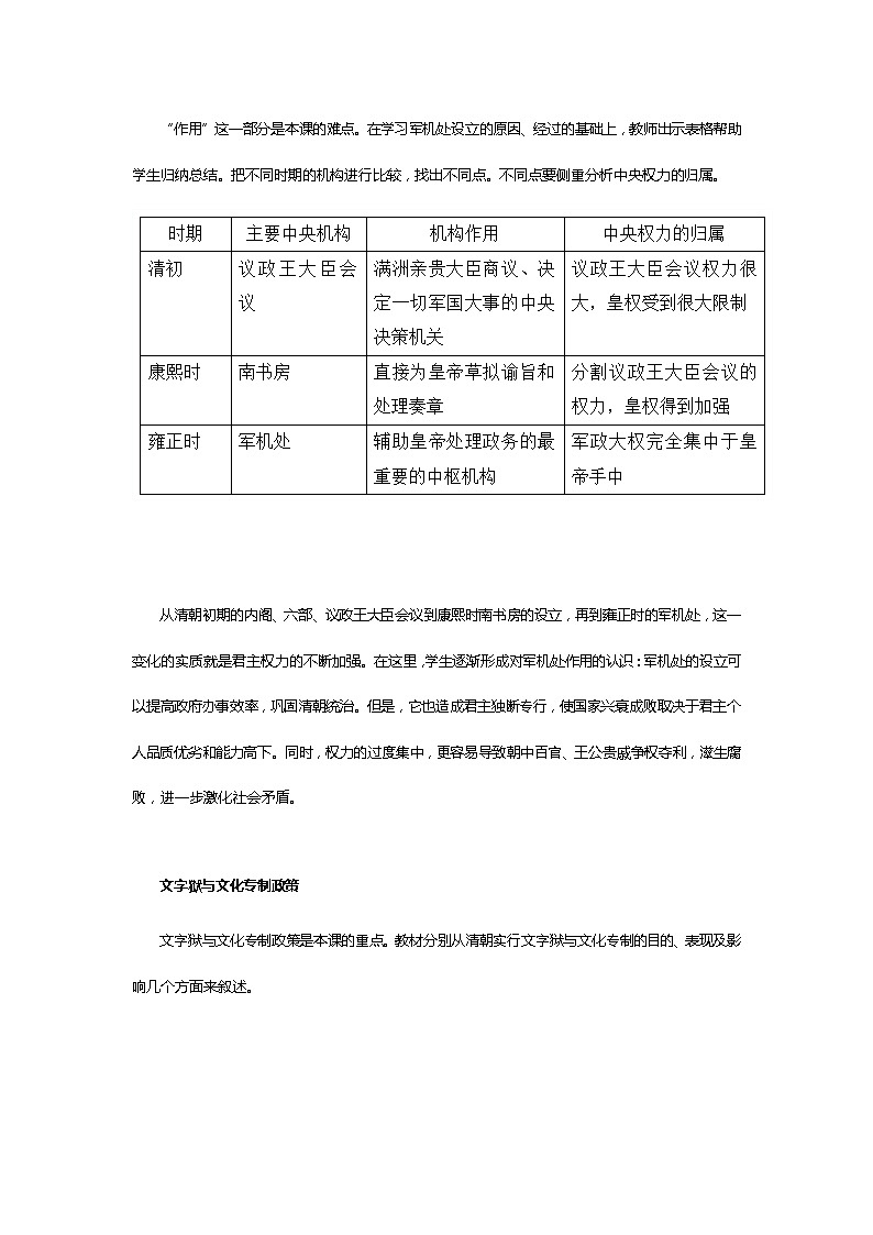第20课 清朝君主专制的强化 教案（2021-2022学年部编版七年级下册历史）02