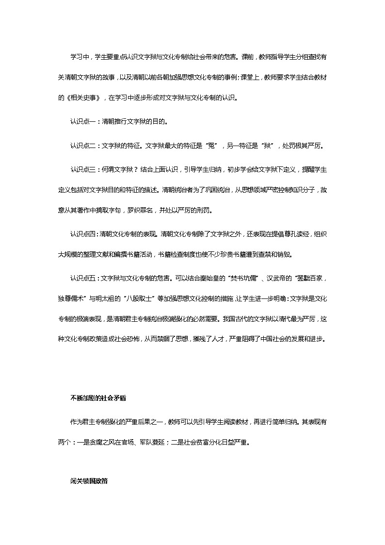 第20课 清朝君主专制的强化 教案（2021-2022学年部编版七年级下册历史）03