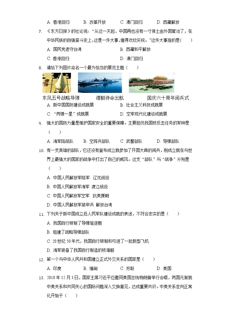 2020-2021学年河南省周口市扶沟县八年级（下）期末历史试卷（含解析）02