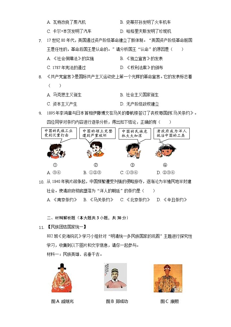 2020-2021学年浙江省金华市浦江县八年级（下）期末历史试卷（含解析）第2页