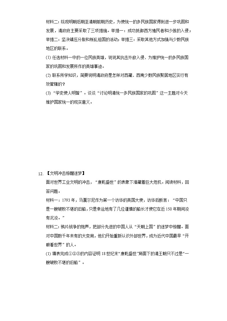 2020-2021学年浙江省金华市浦江县八年级（下）期末历史试卷（含解析）第3页