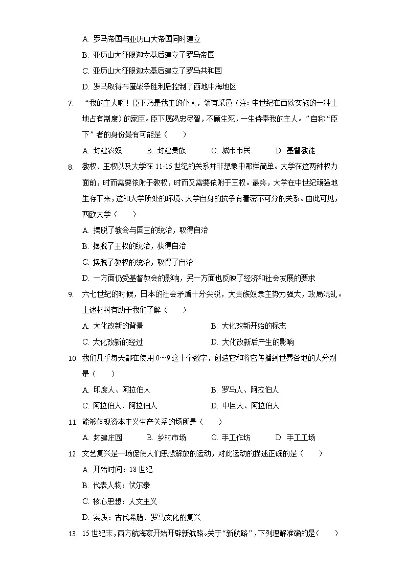 2021-2022学年四川省眉山市仁寿县方正中学九年级（上）期末历史试卷（含解析）第2页