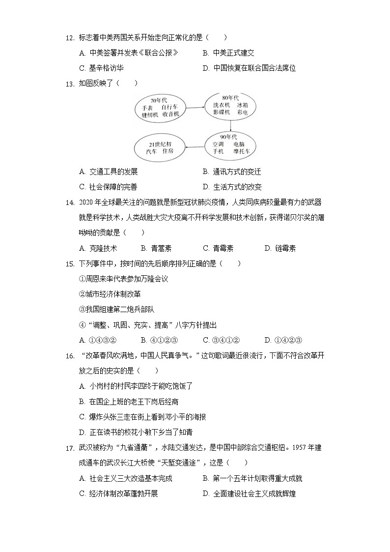 2020-2021学年四川省达州市渠县雄才学校八年级（下）期末历史预测试卷（含解析）03