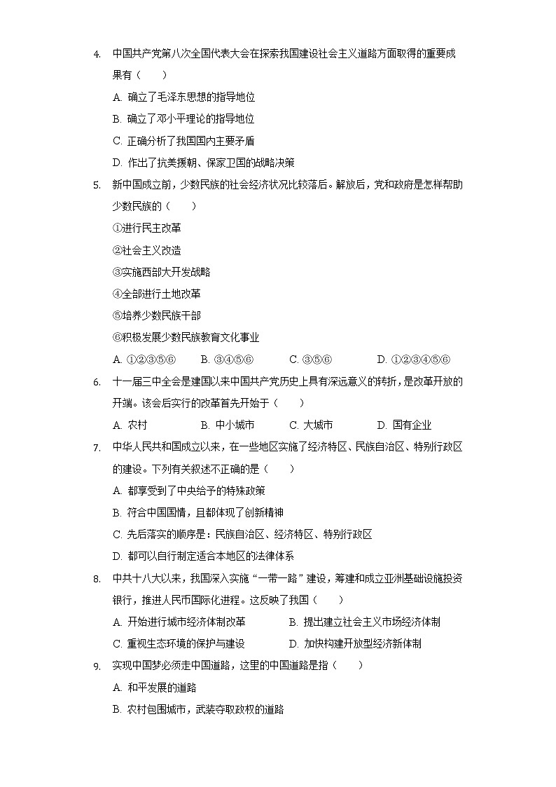 2020-2021学年河南省南阳市淅川县八年级（下）期末历史试卷（含解析）02
