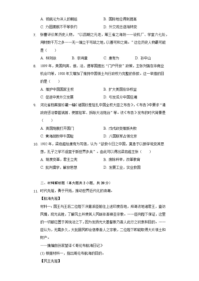 2020-2021学年浙江省温州市八年级（下）期末历史试卷（含解析）第2页