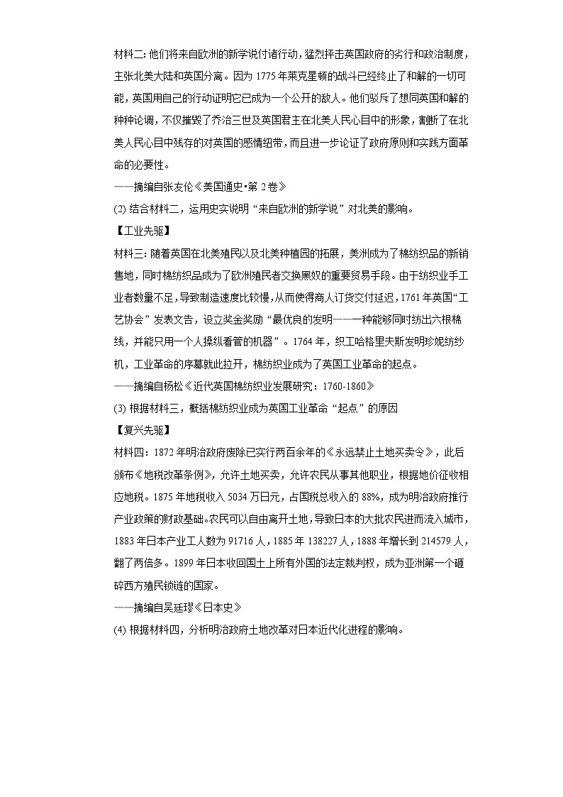 2020-2021学年浙江省温州市八年级（下）期末历史试卷（含解析）第3页