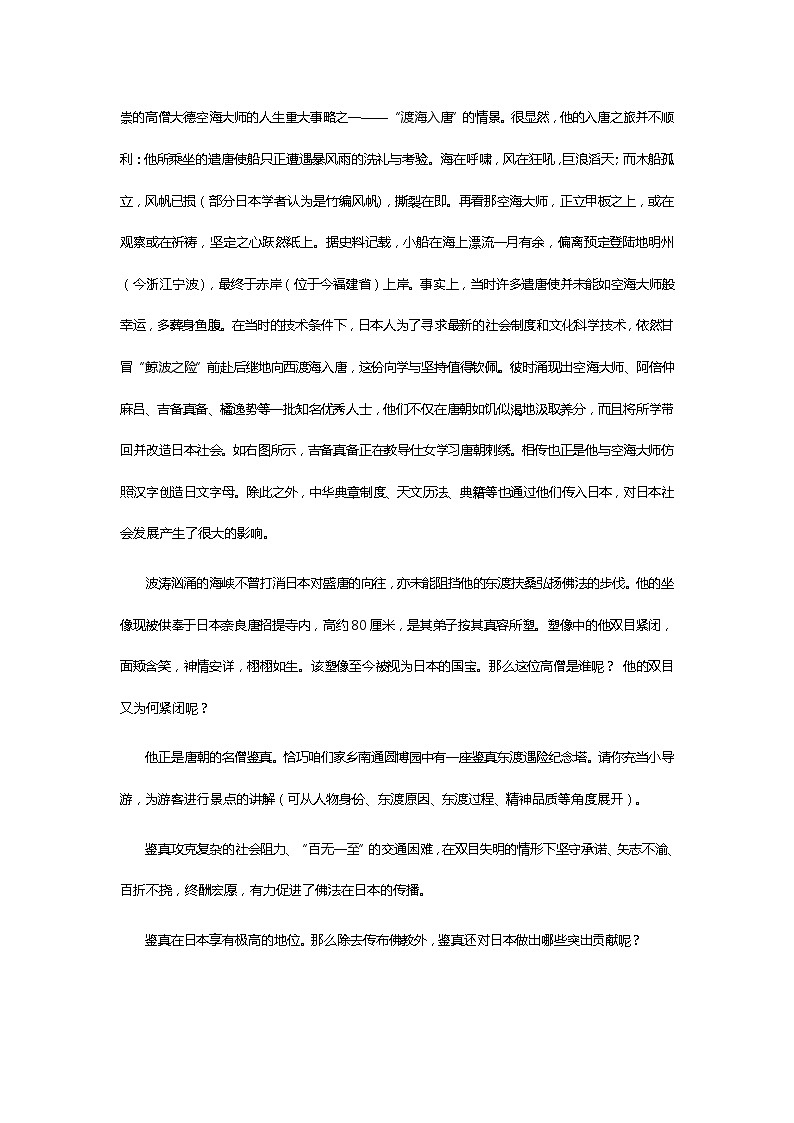 第4课《唐朝的中外文化交流》模拟课例第3页