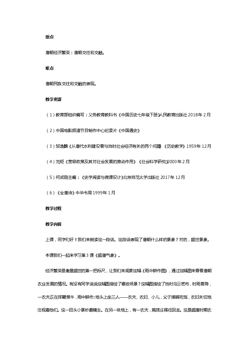 第3课《盛唐气象》模拟课例第2页