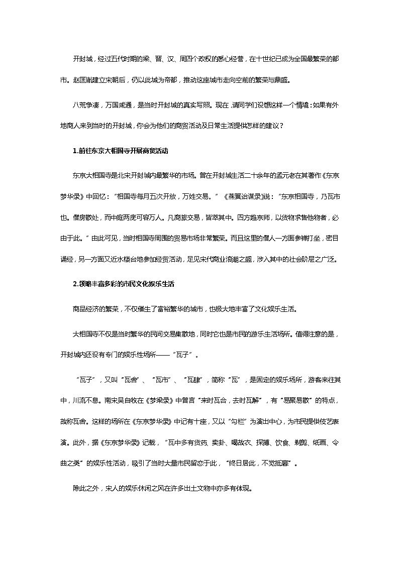 第12课《宋元时期的都市和文化》模拟课例 试卷03